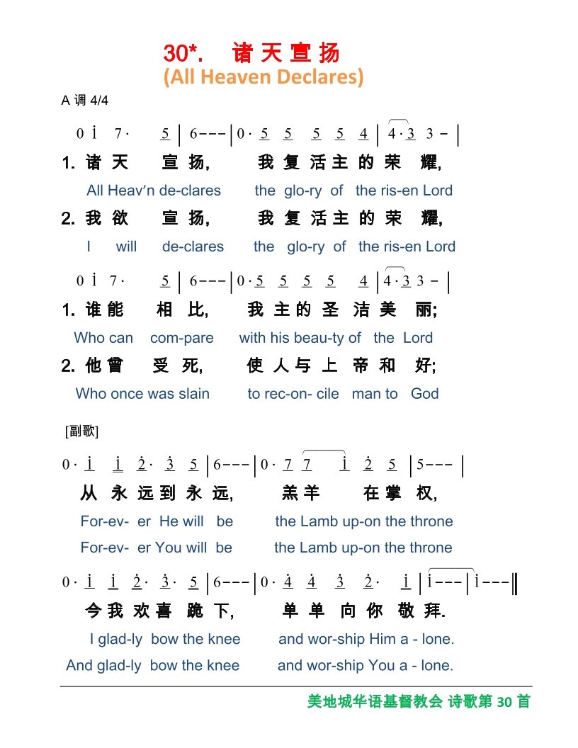 HYMNS 诗歌(JPG) – Chinese Christian Church of Madison